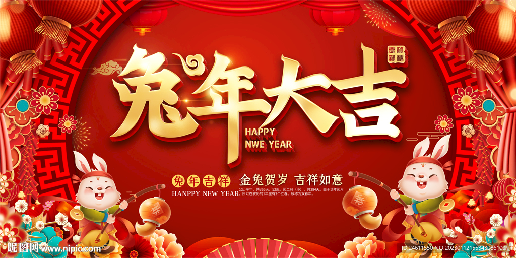 兔年大吉活动展板