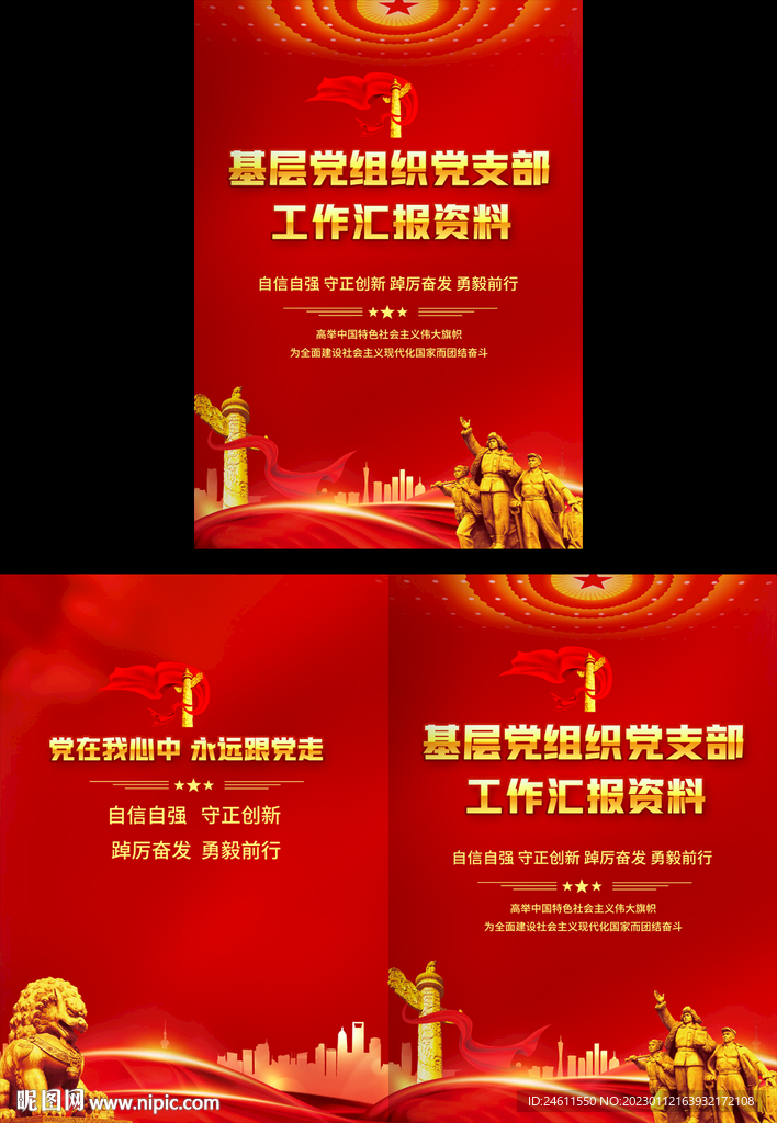 基层党组织工作汇报资料