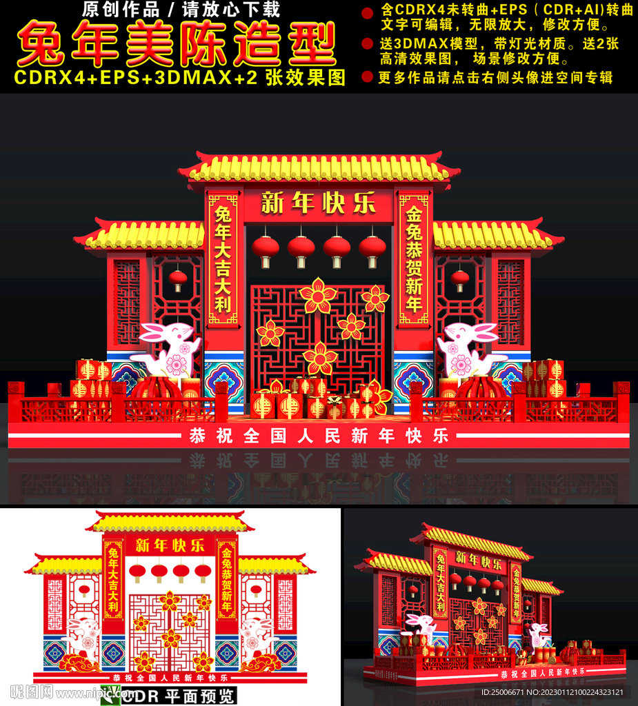 2023兔年美陈