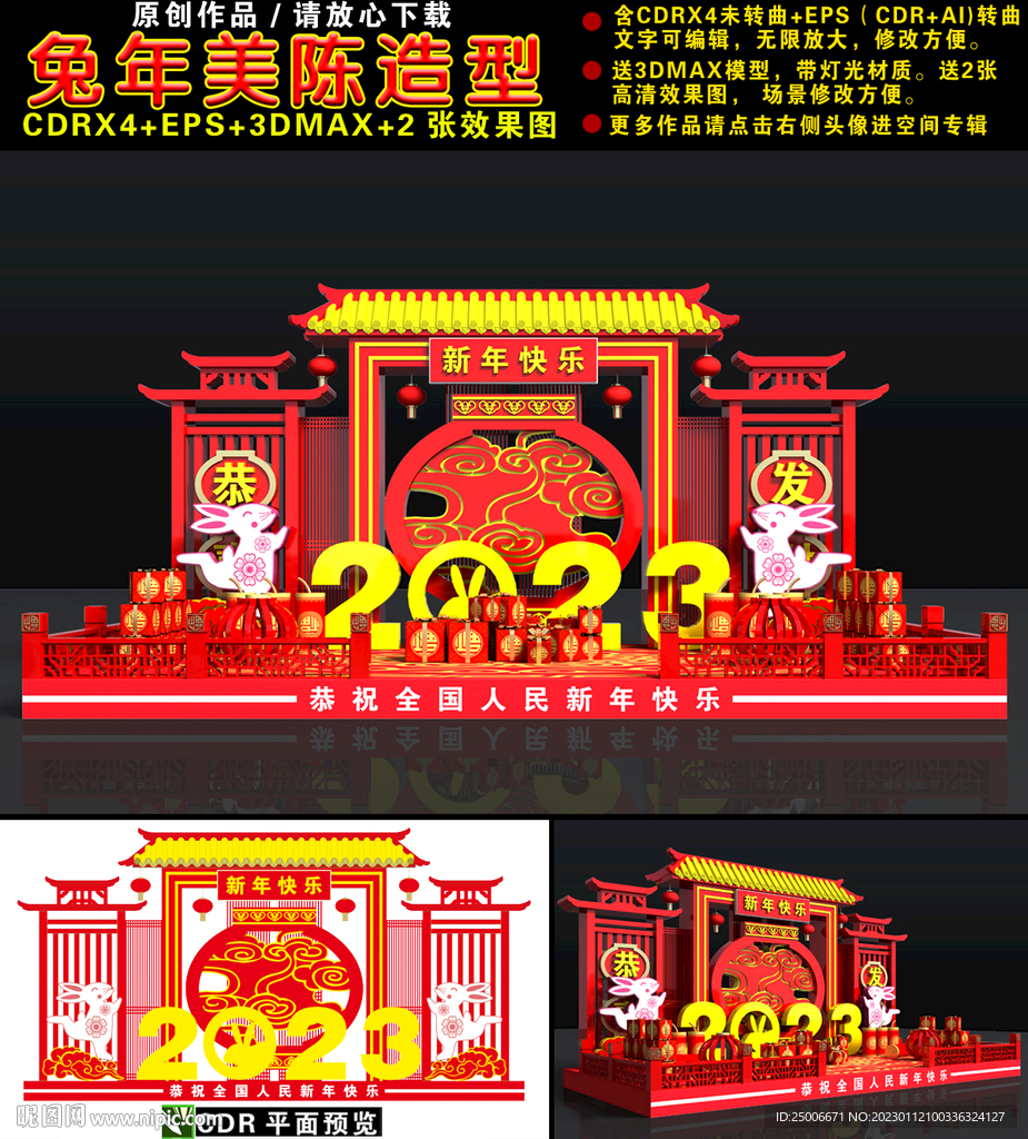 2023兔年美陈