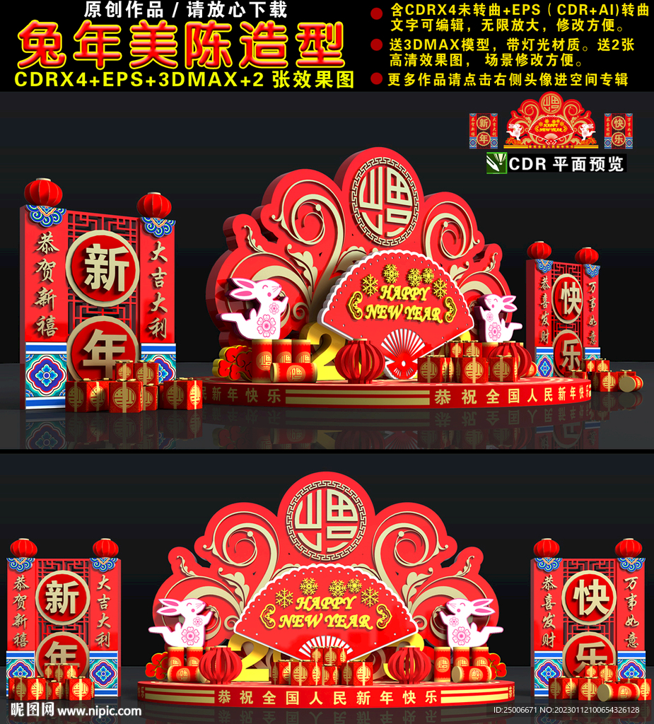2023兔年美陈