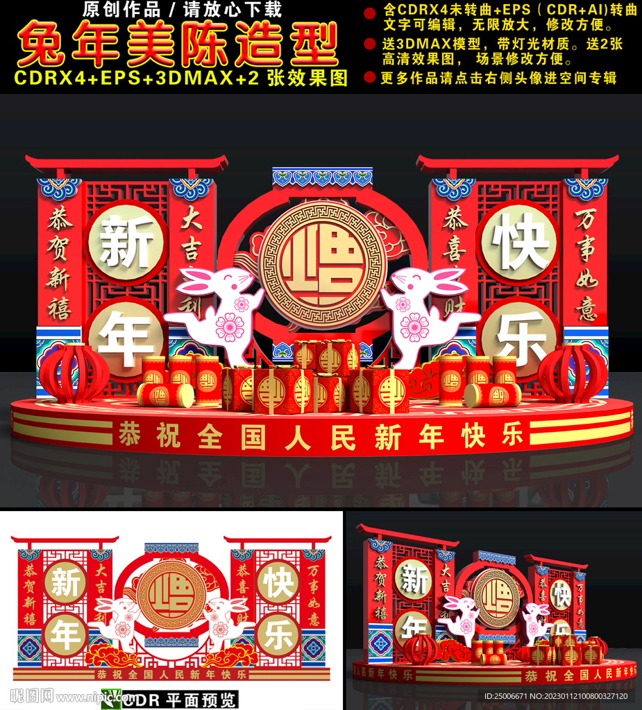 2023兔年美陈