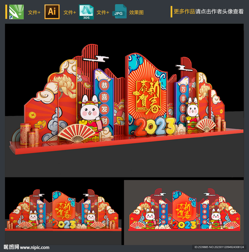 新年美陈