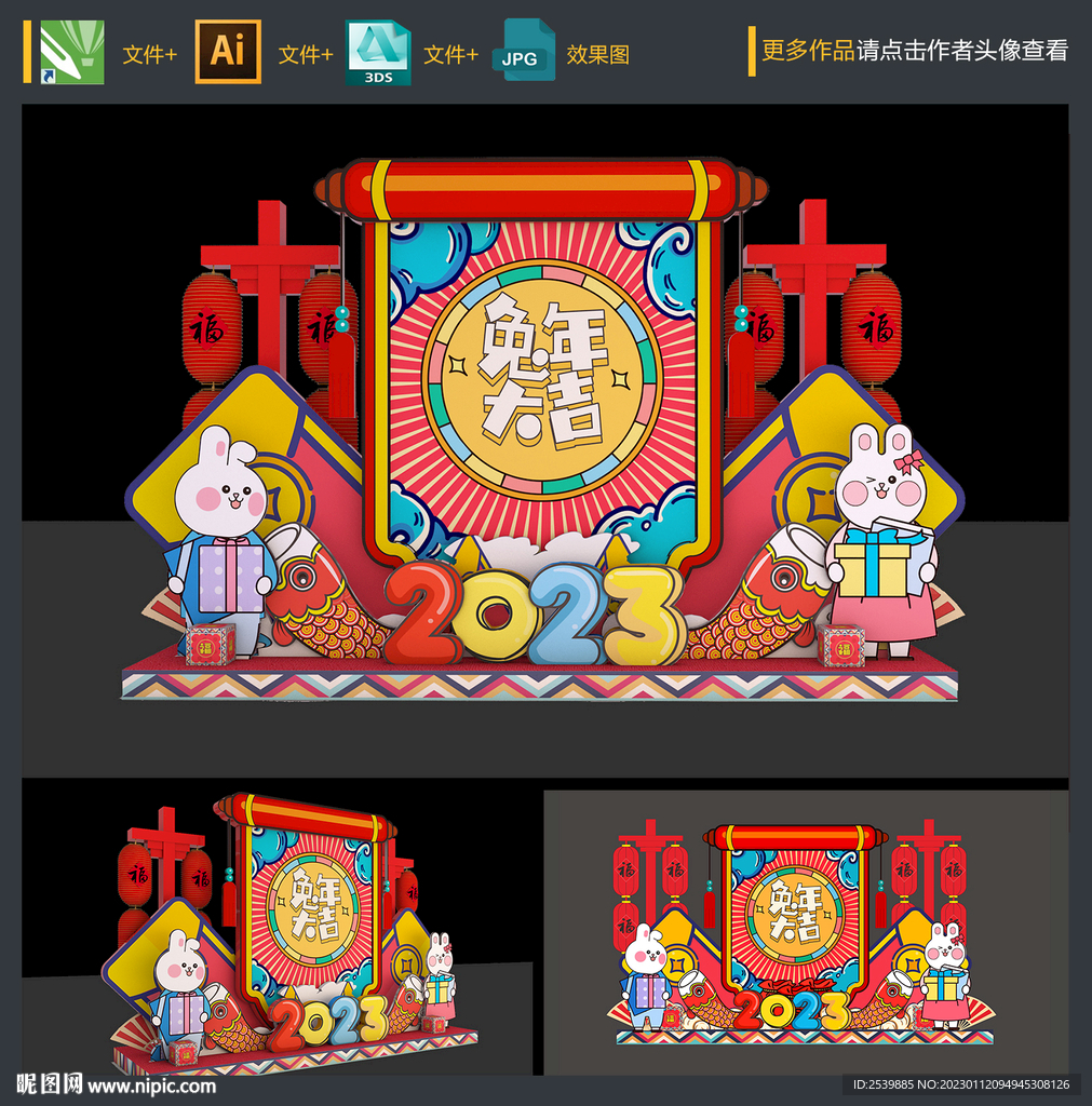 兔年美陈