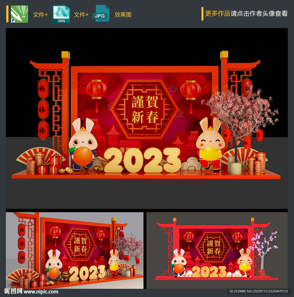 新年美陈