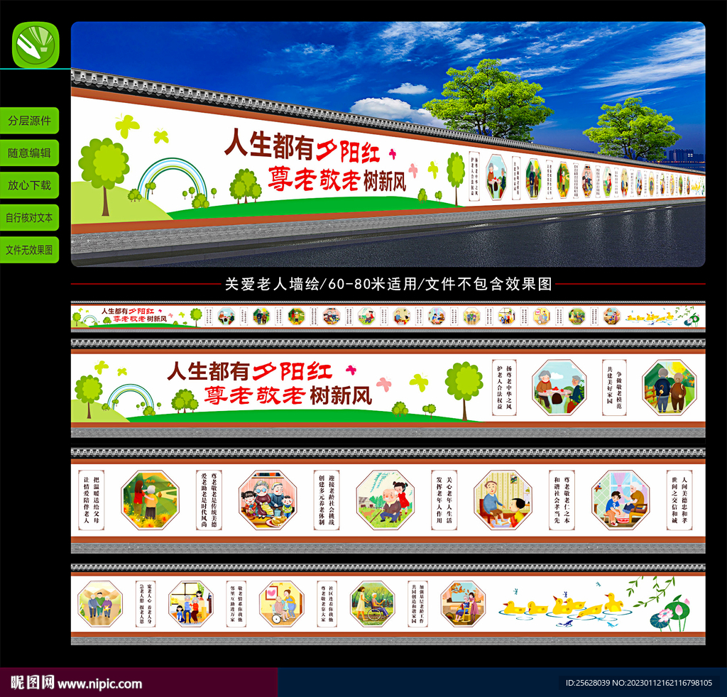 关爱老人墙绘
