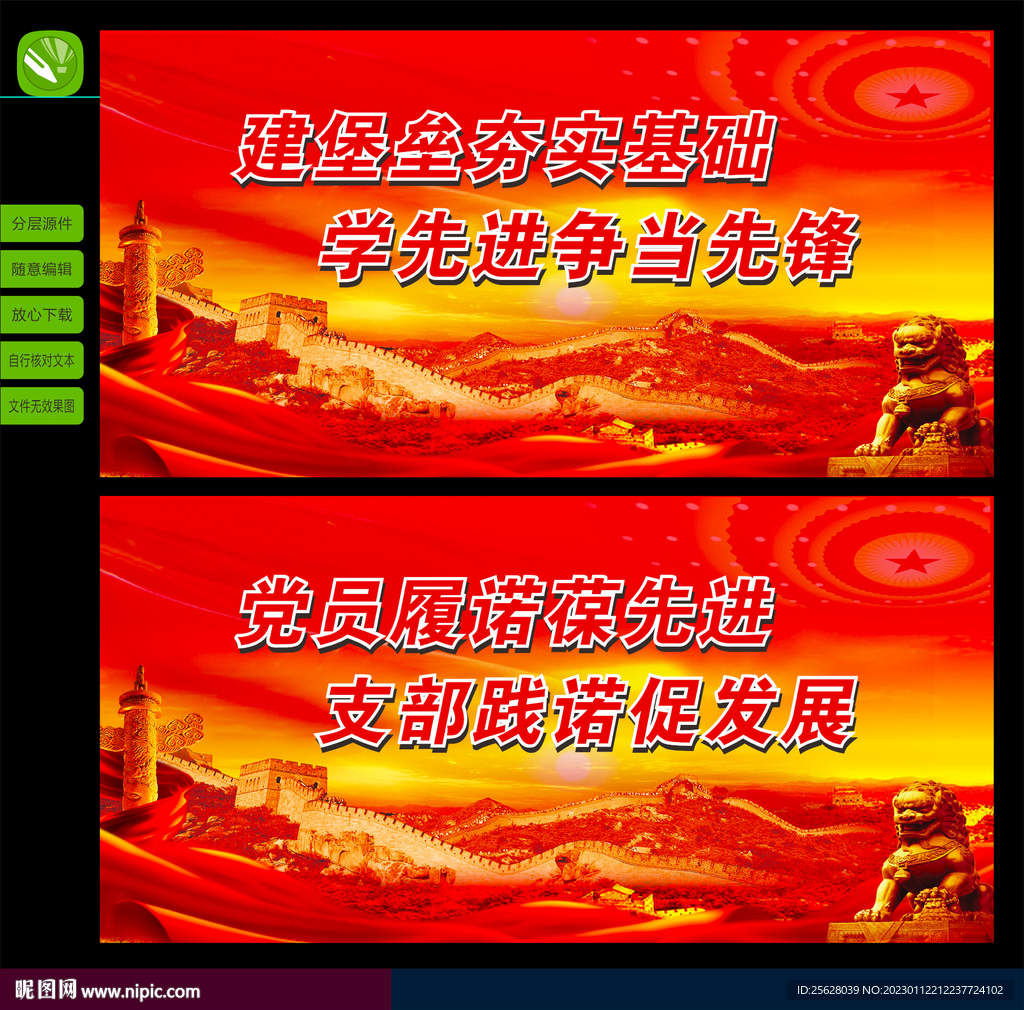 党建标语