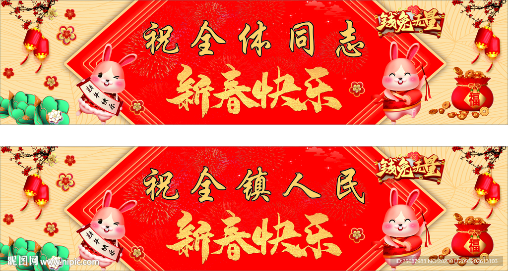 兔年 2023年图片