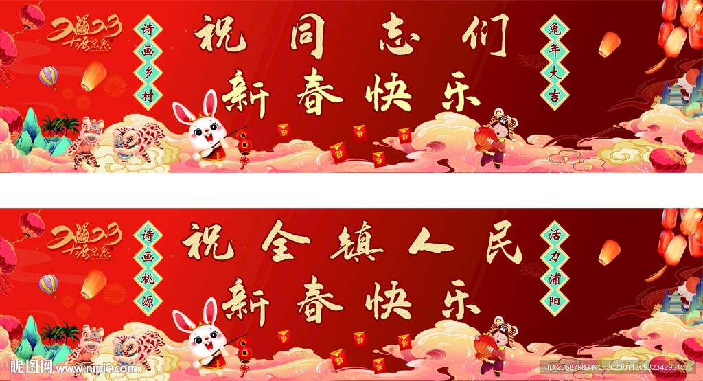 兔年新春快乐图片
