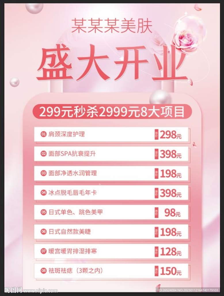 美妆美肤盛大开业活动海报