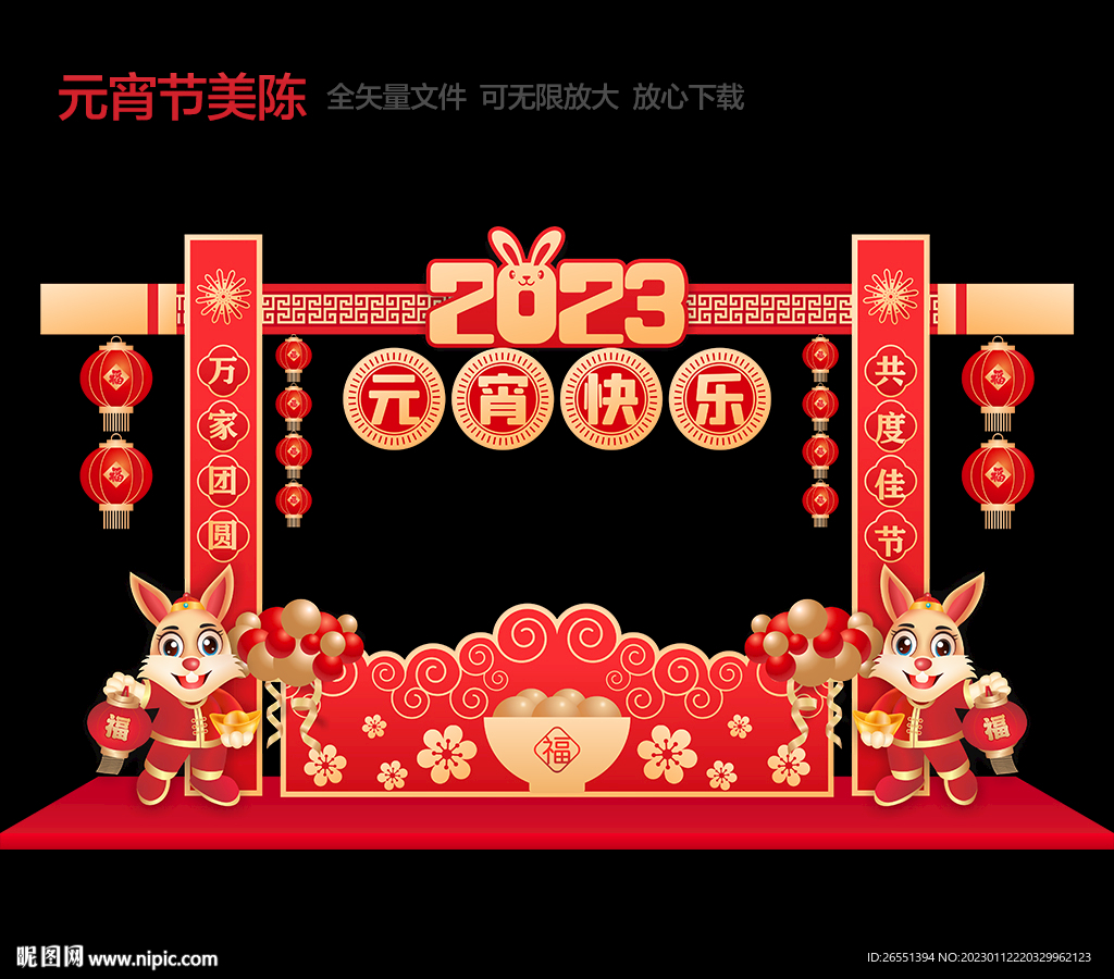 元宵节美陈