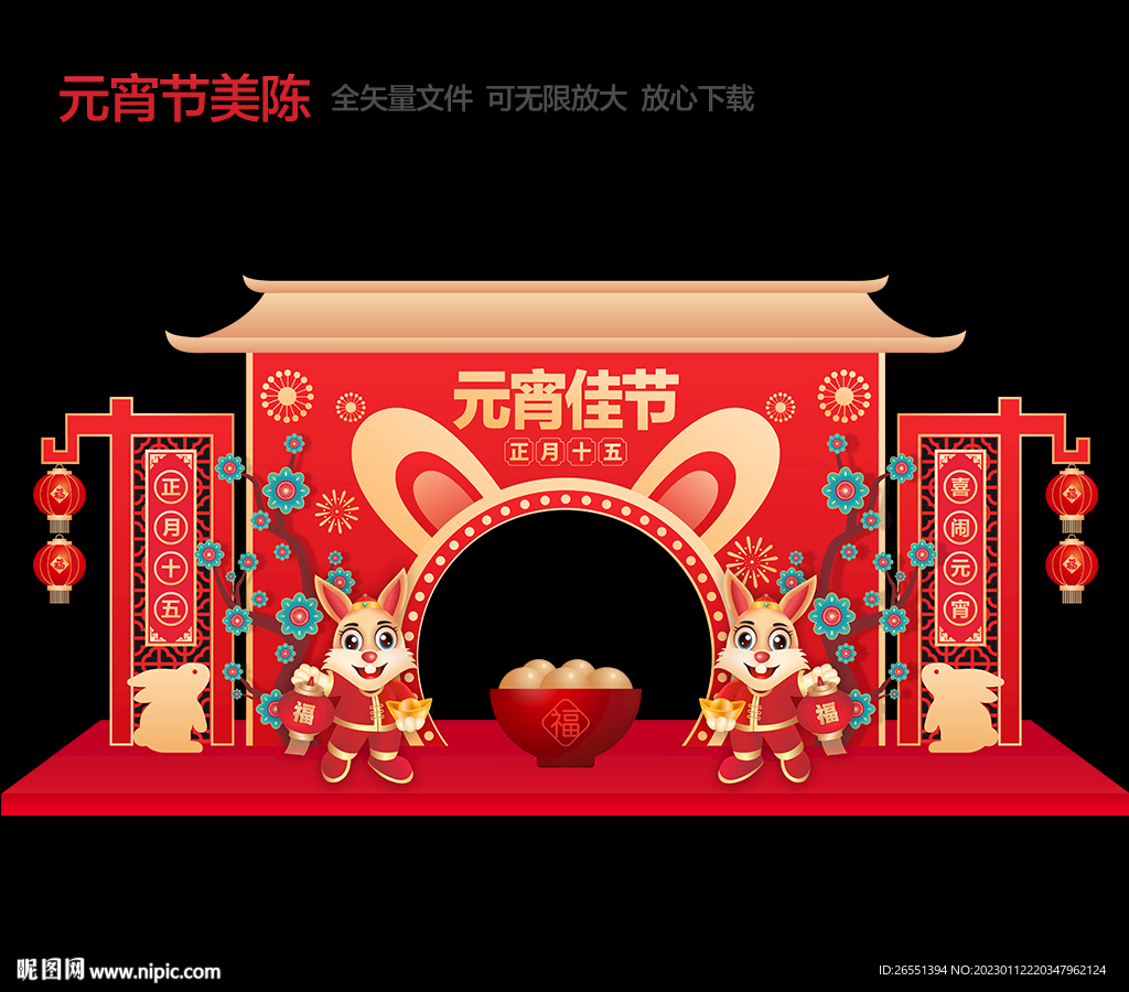 兔年元宵美陈