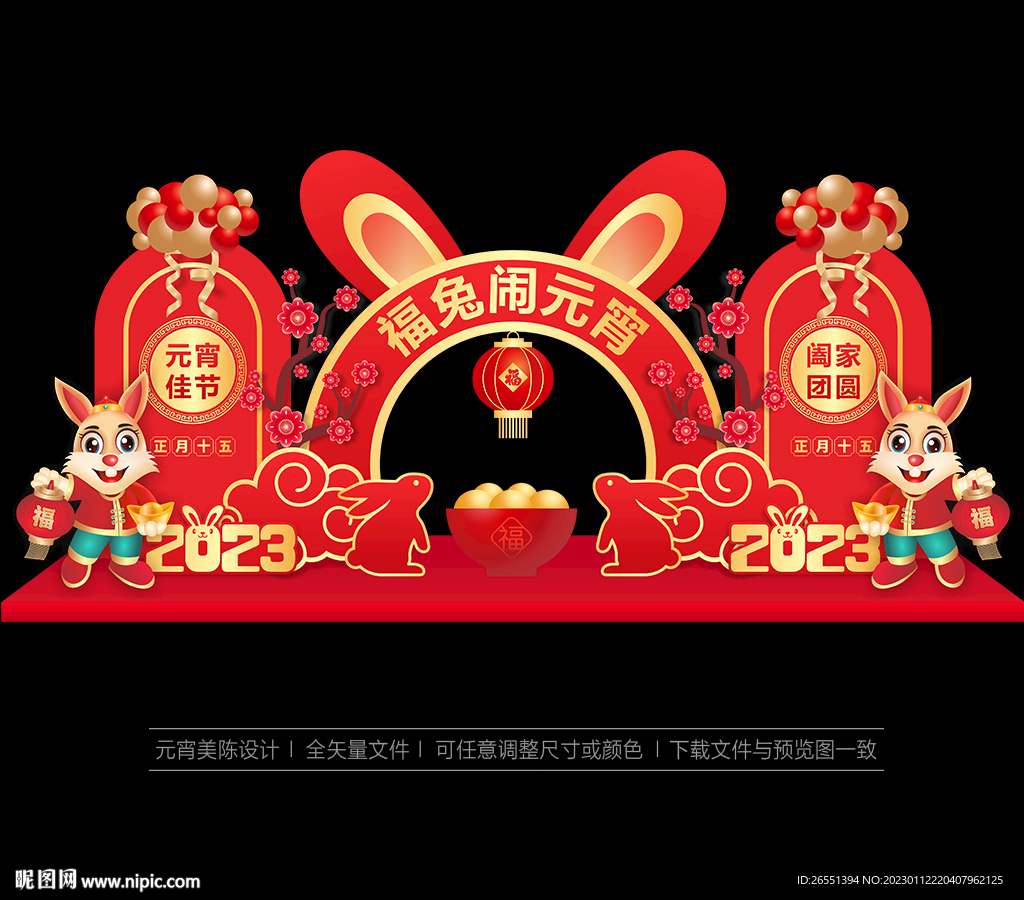 兔年元宵美陈