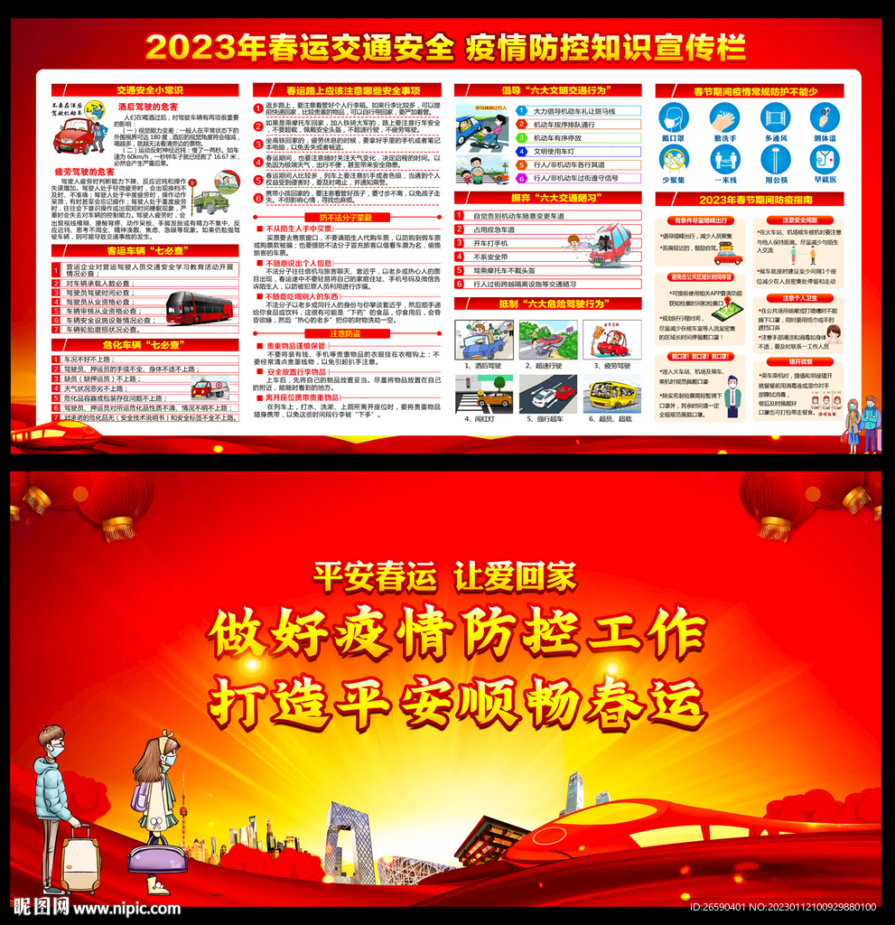 春运交通安全