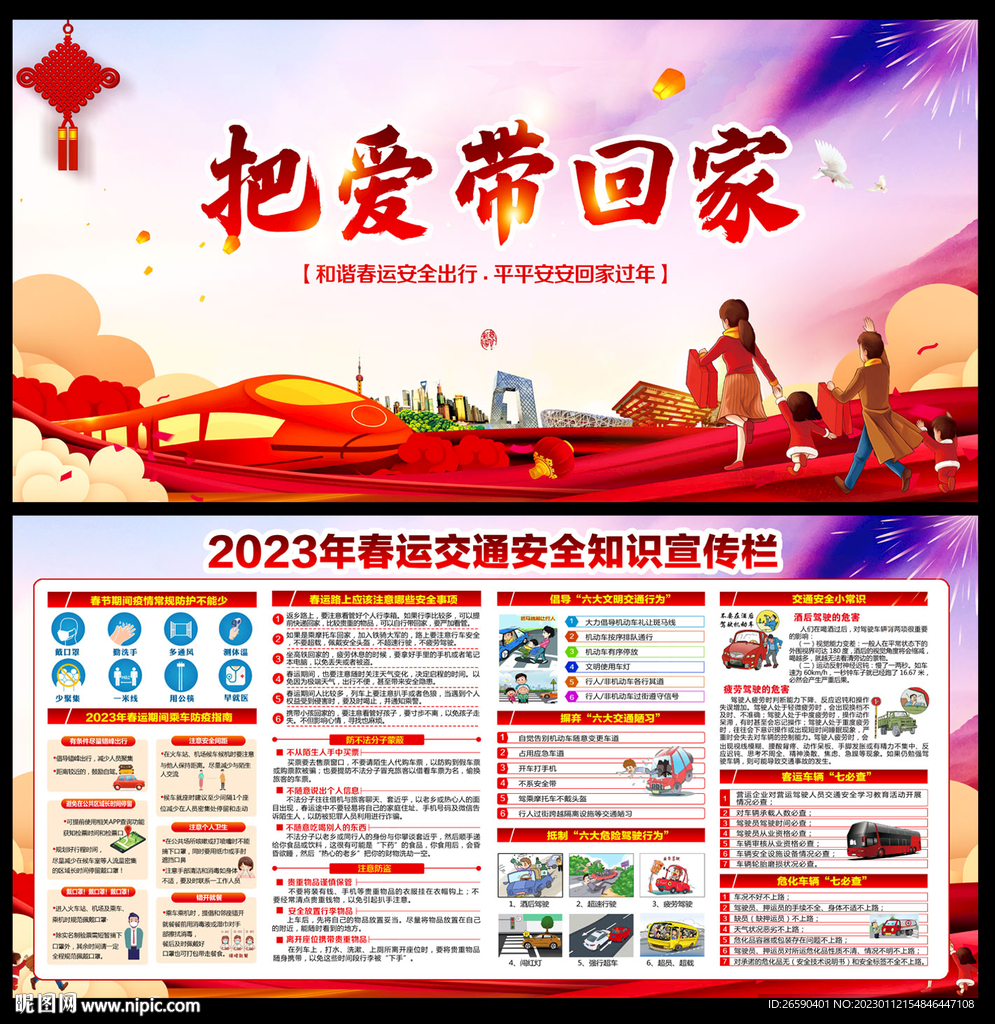 春运交通安全
