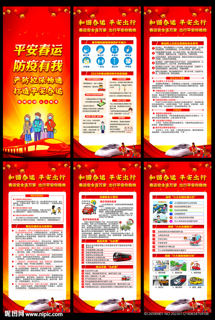 2023年春运