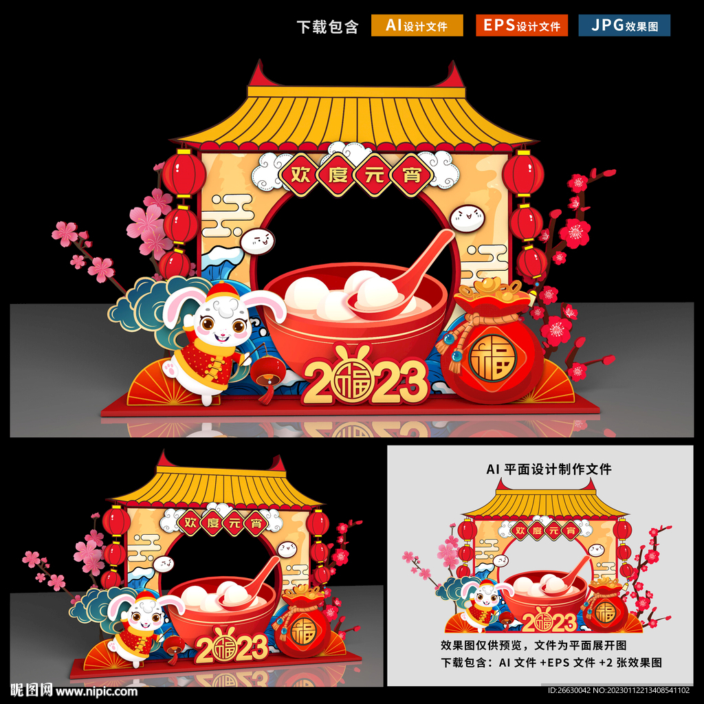 元宵节美陈