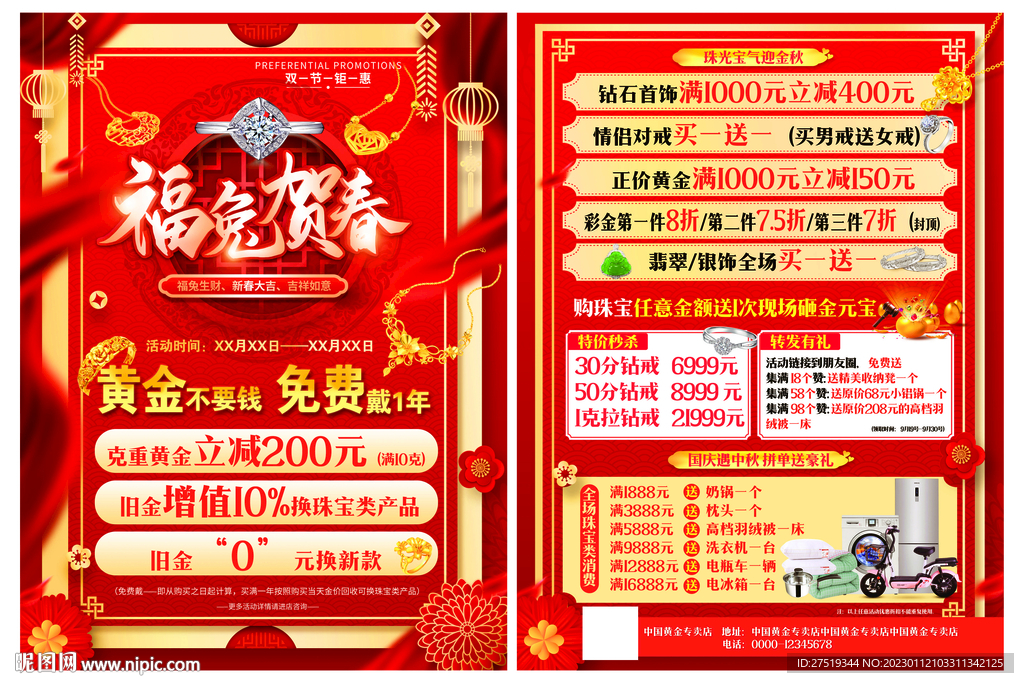珠宝黄金宣传单