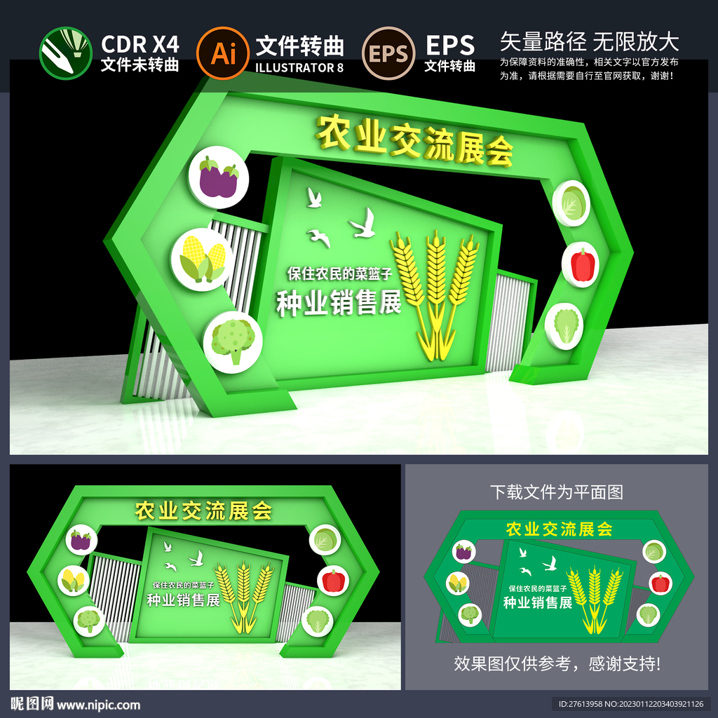 农业美陈拱门