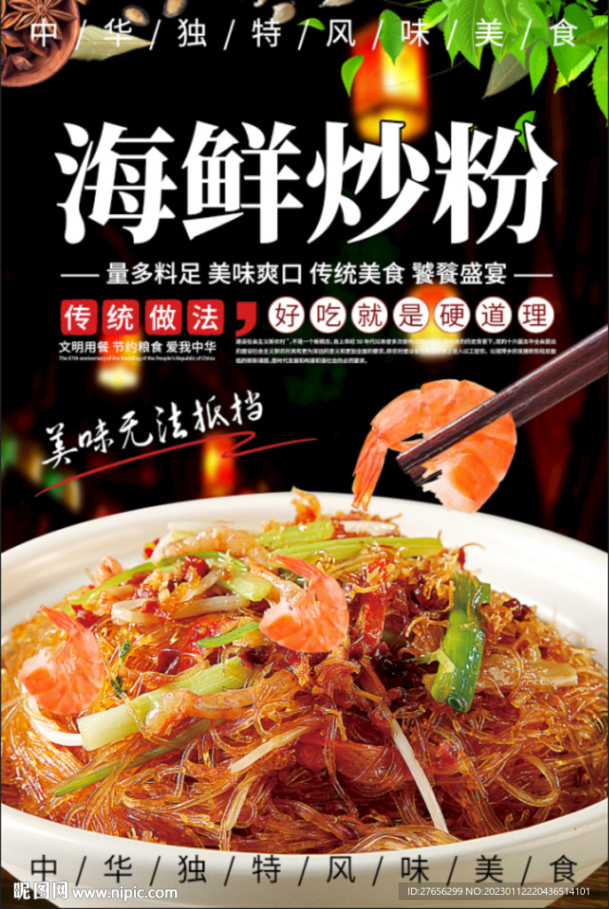 海鲜炒粉