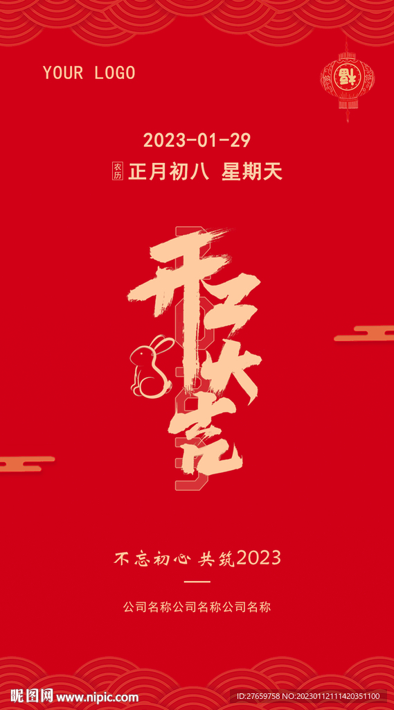 开工大吉