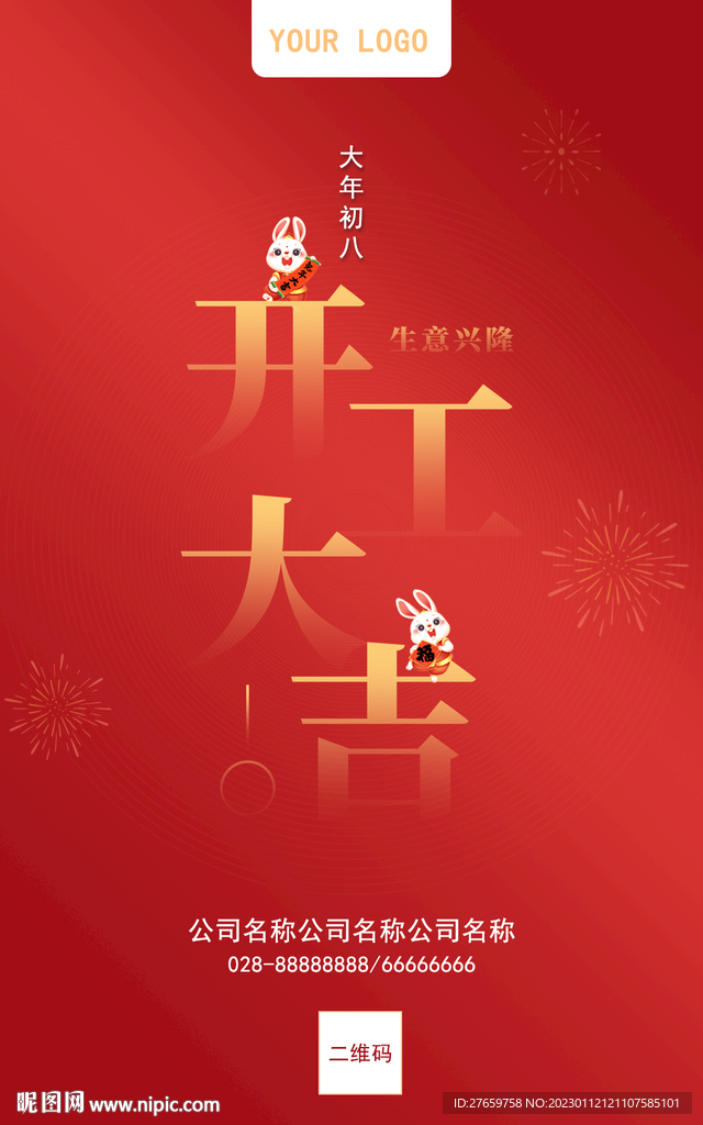 开工大吉
