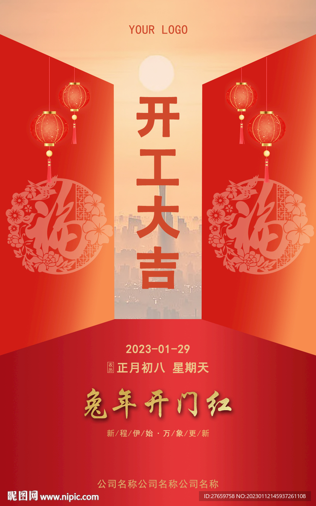 开工大吉