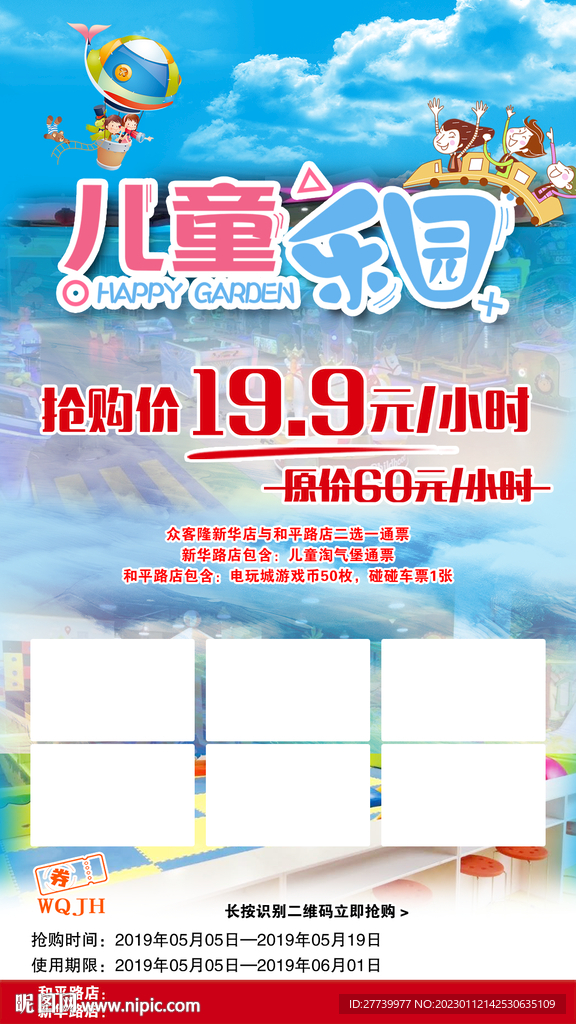 儿童乐园宣传海报