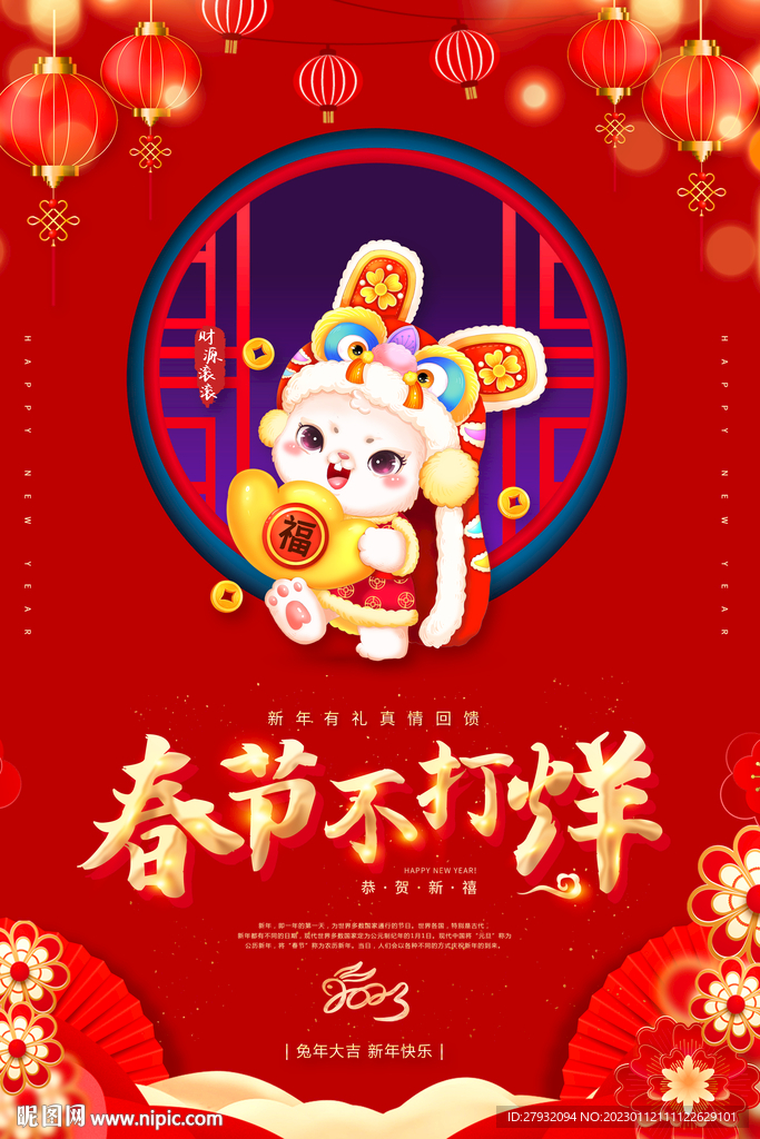 春节不打烊