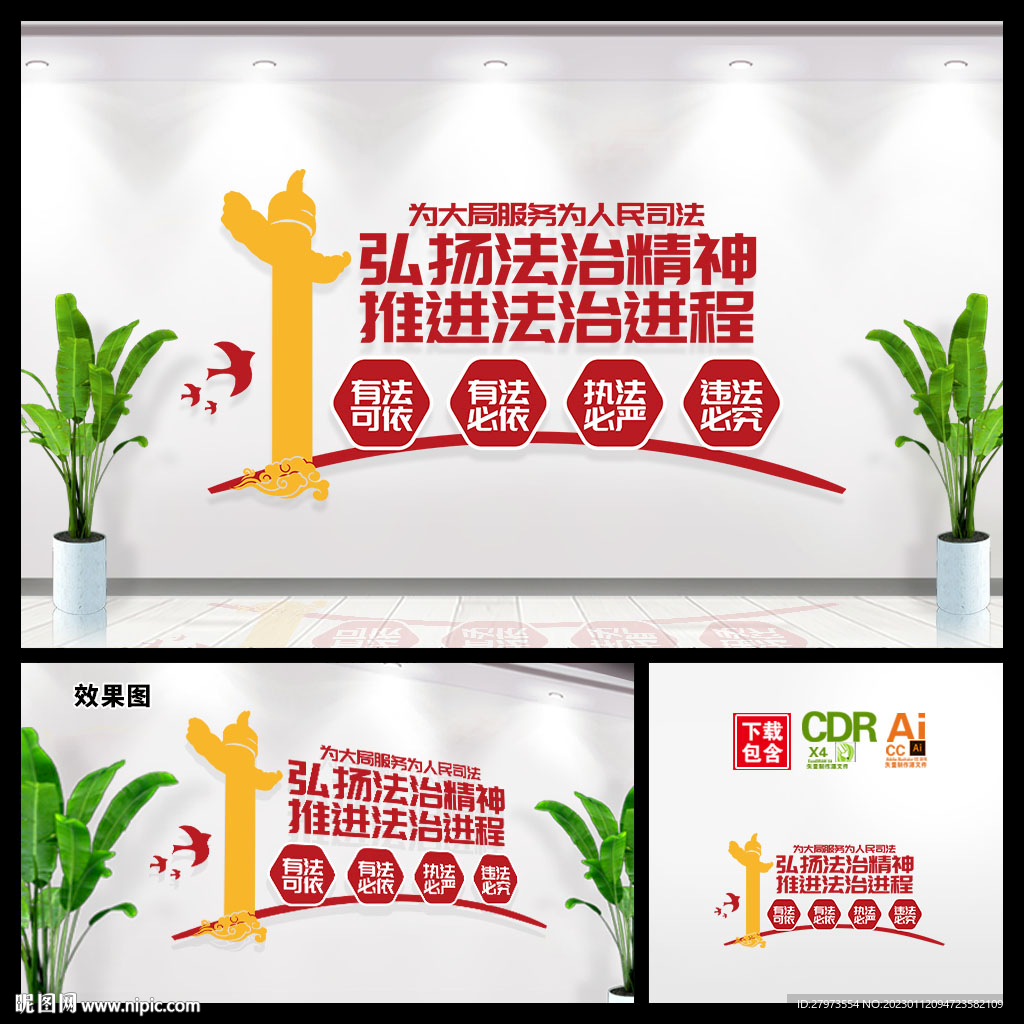 弘扬法治精神推进法治进程文化墙