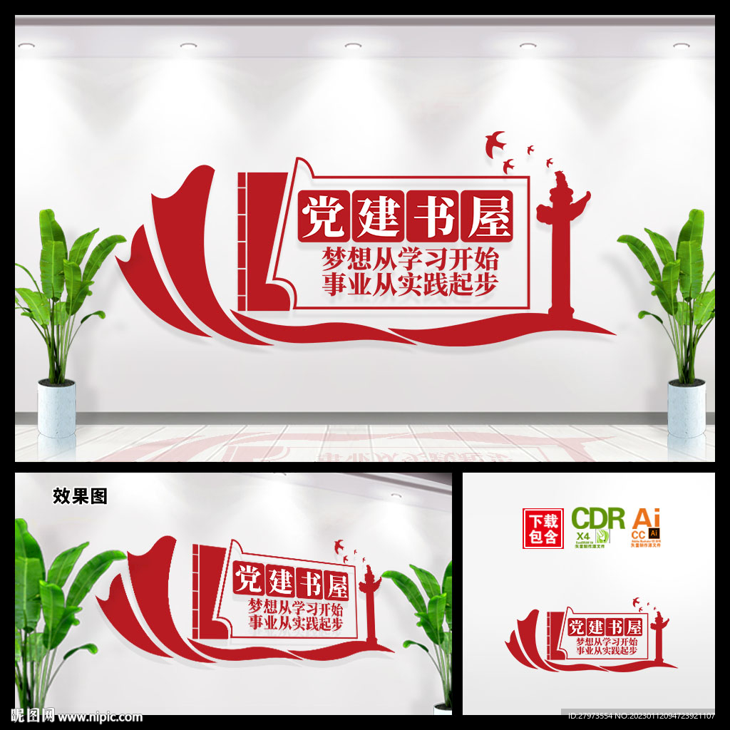 红色党建书屋文化墙