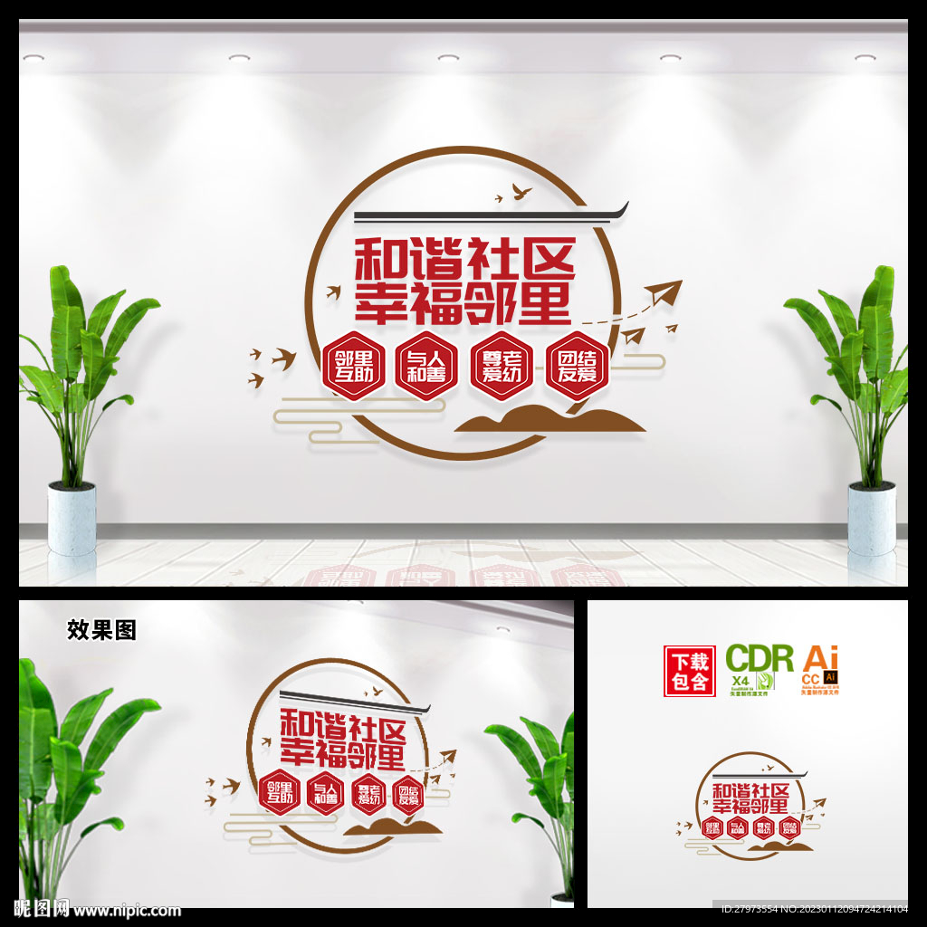 和谐社区幸福邻里文化墙图片