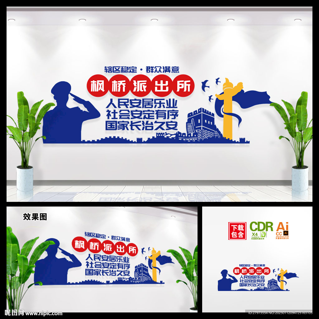 枫桥式派出所文化墙图片
