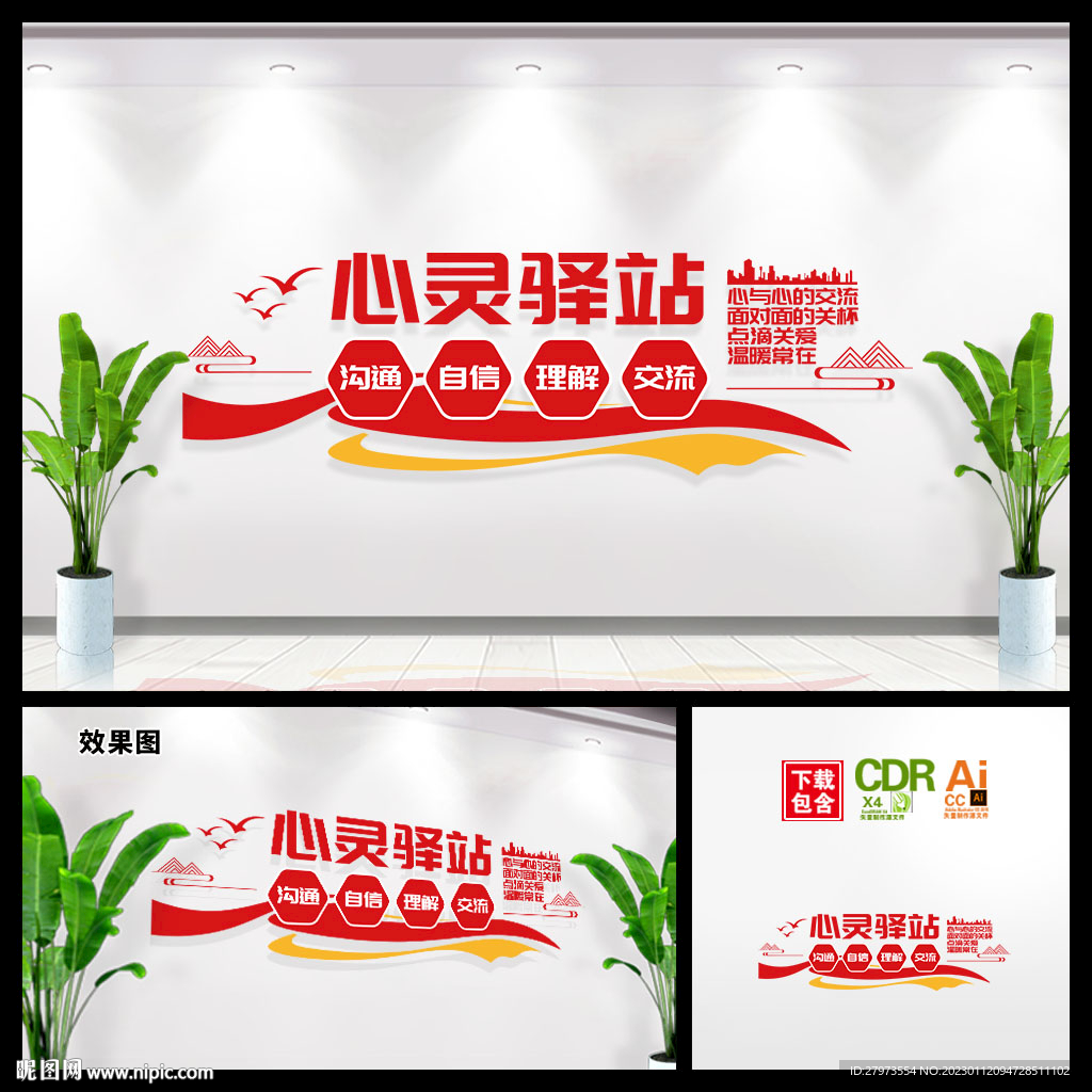 心灵驿站文化墙图片