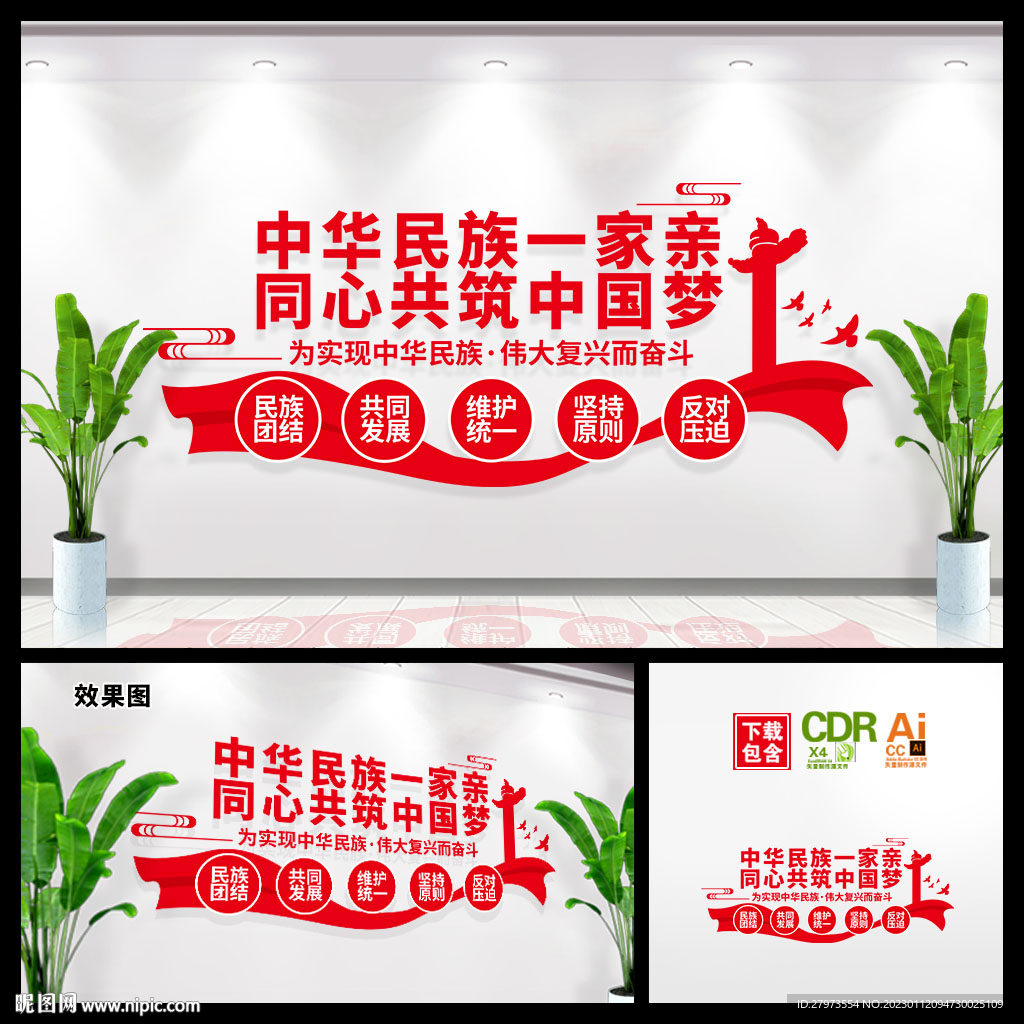 民族团结一家亲文化墙图片