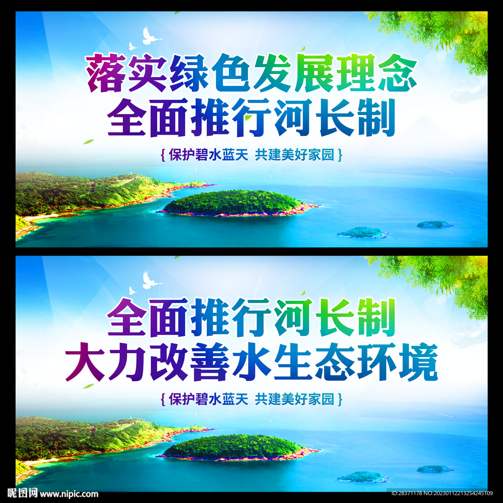 河长制