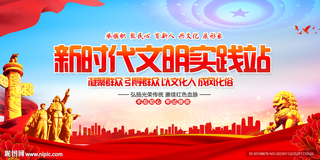新时代文明实践站