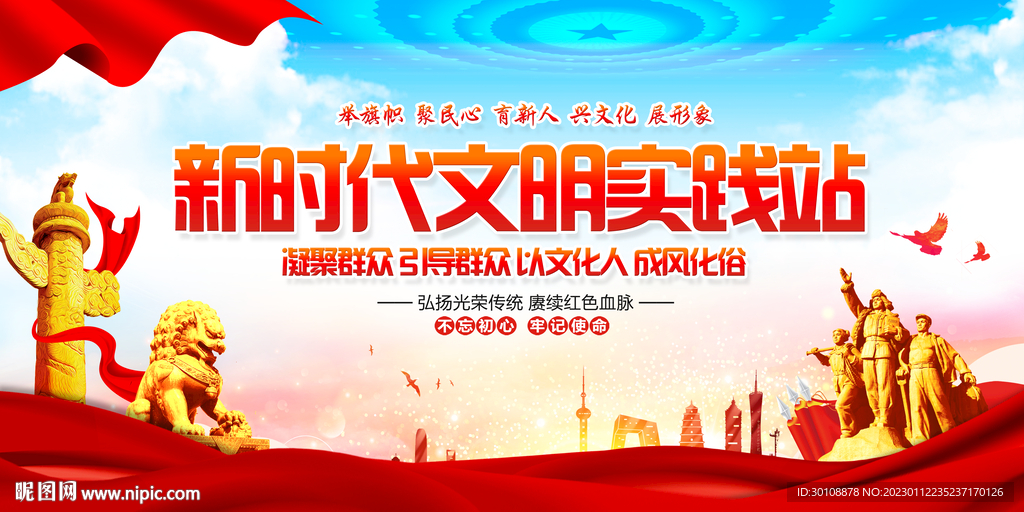 新时代文明实践站展板