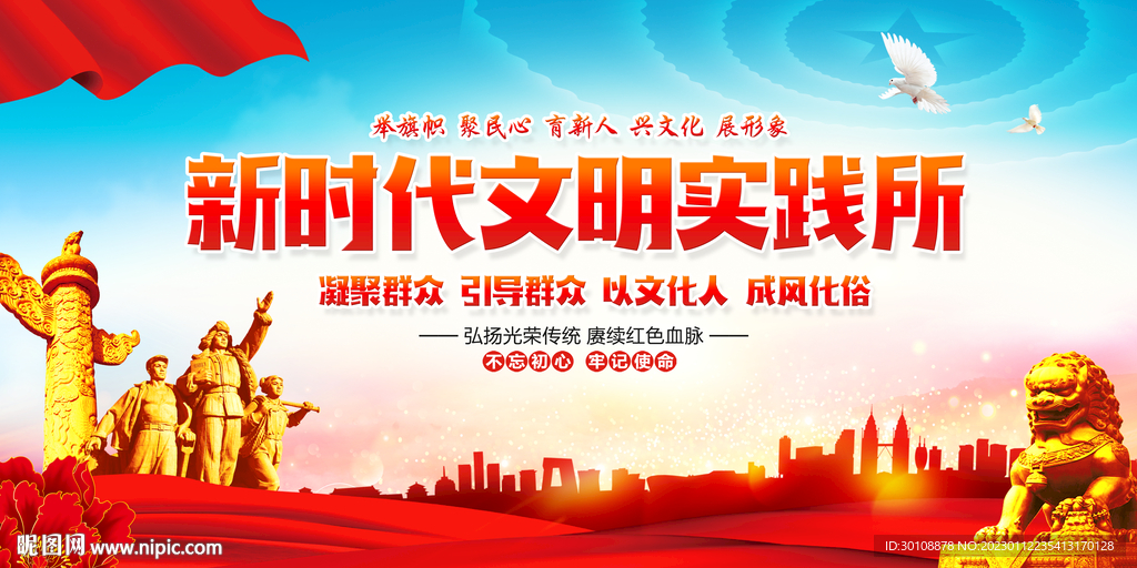 新时代文明实践所
