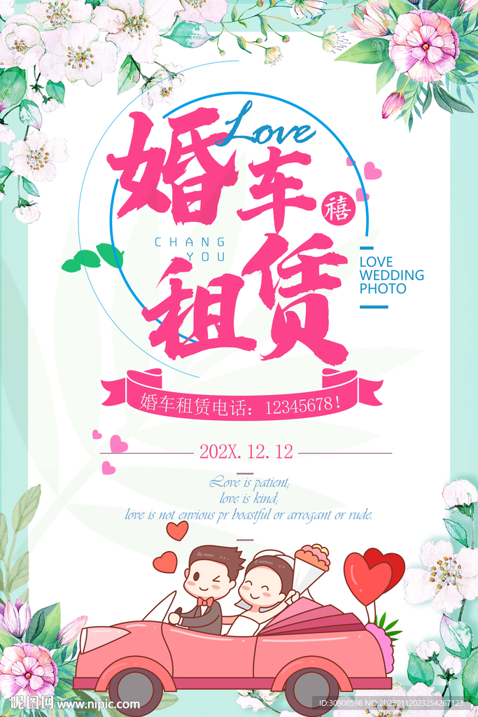 婚车租赁