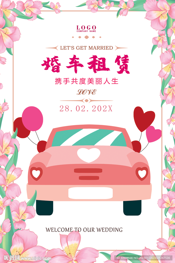 婚车租赁