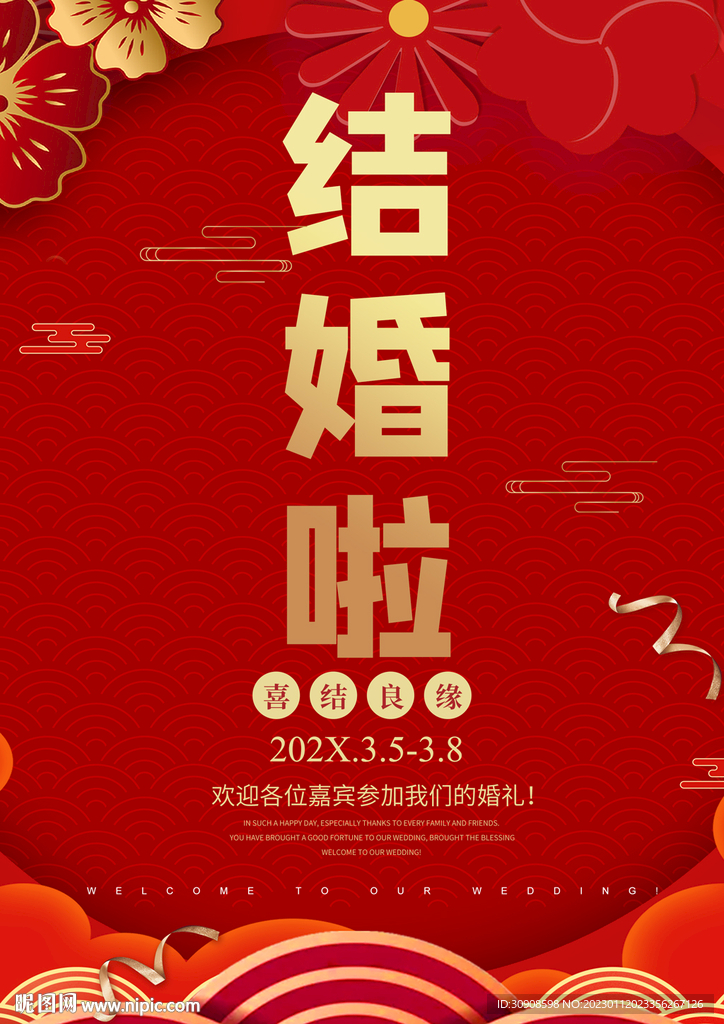 婚庆