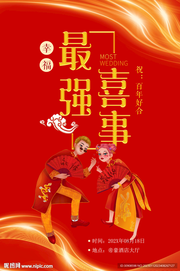 婚庆