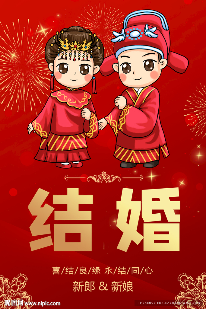 婚庆