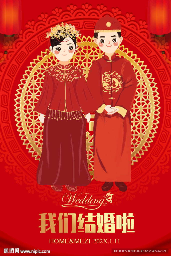 婚庆