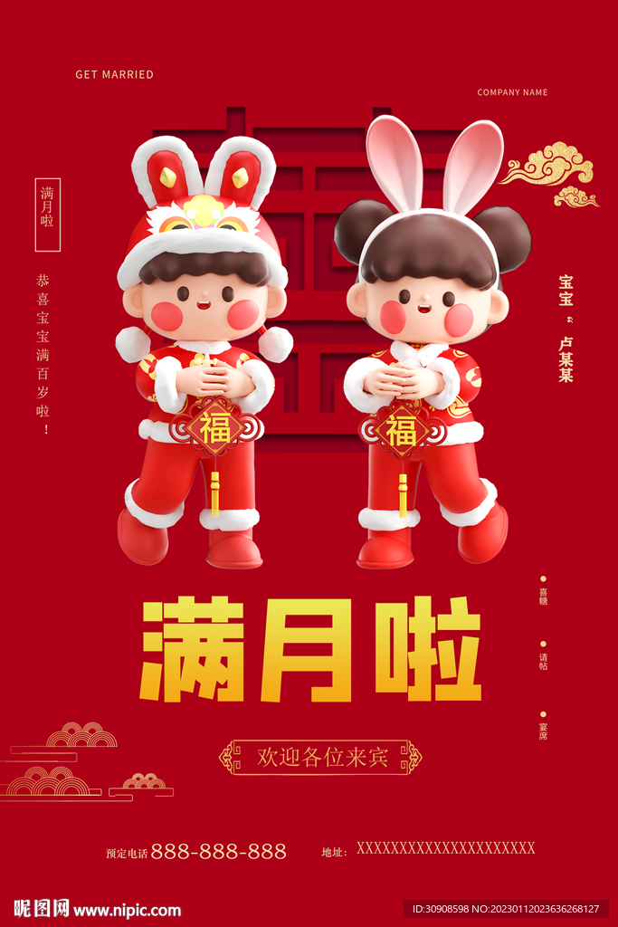 满月