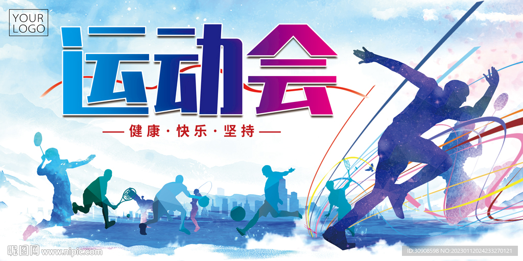 运动会