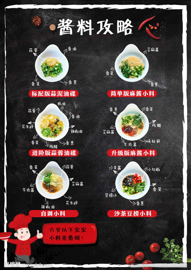 火锅店调料台调料牌调料单