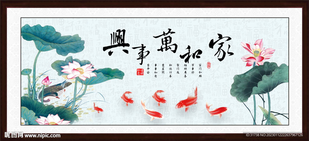家和万事兴