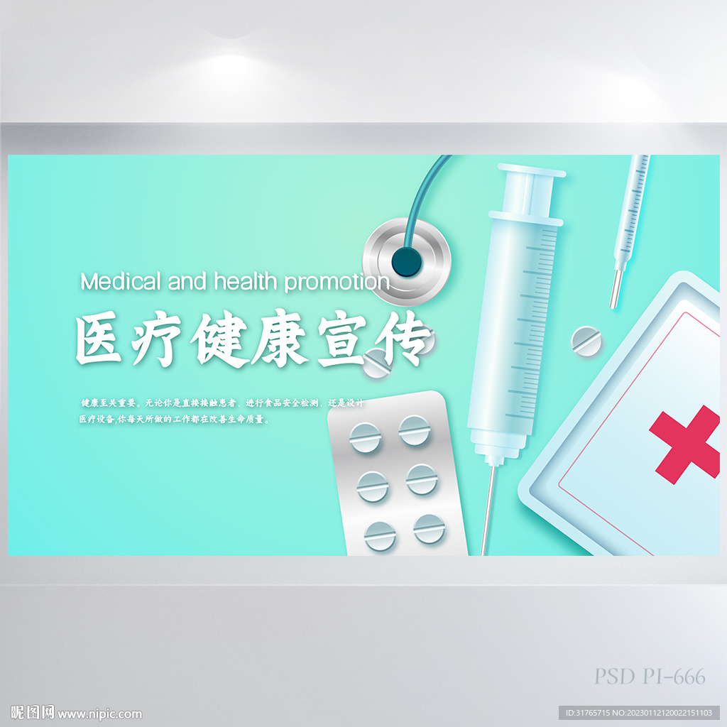 蓝色医疗健康宣传介绍展板海报